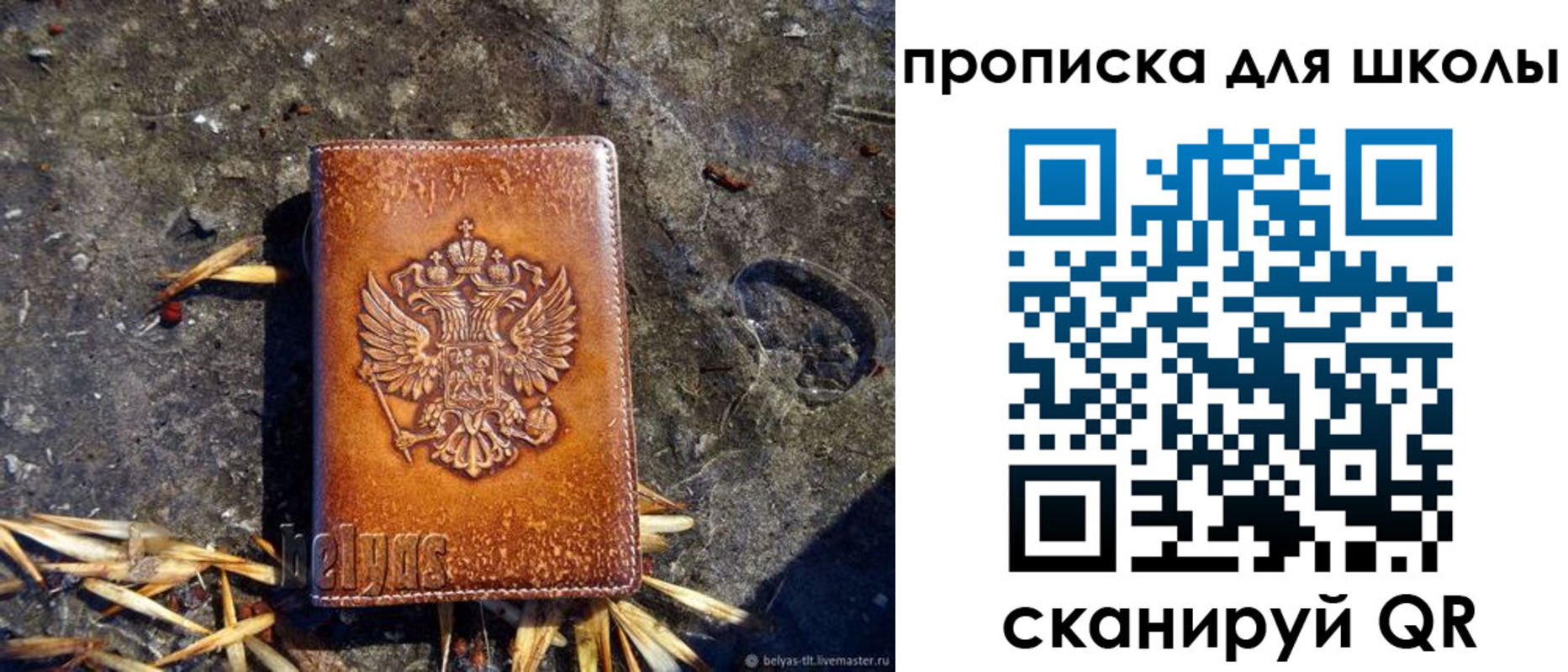 регистрация для школы в Гвардейске