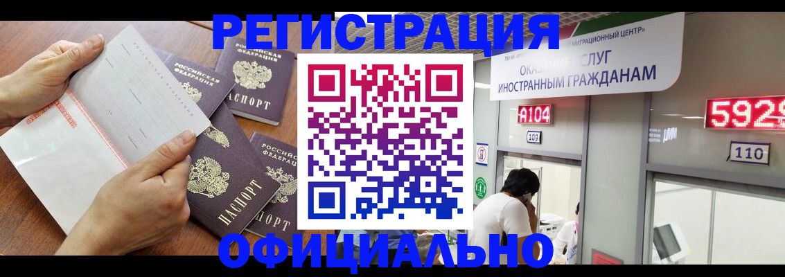 регистрация в Гвардейске