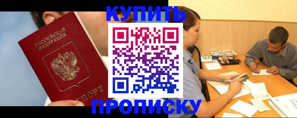 прописка гарантия в Гвардейске