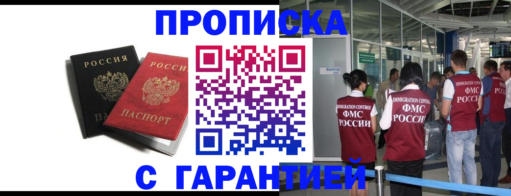 где прописаться в Гвардейске