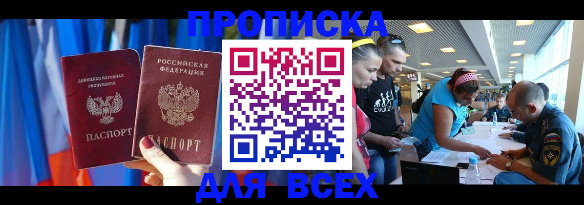 прописка для работы в Гвардейске