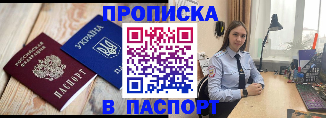 прописка ребенка в Гвардейске